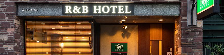 Washington R&B Hotel Higashi Nihonbashi Tokyo Exterior photo